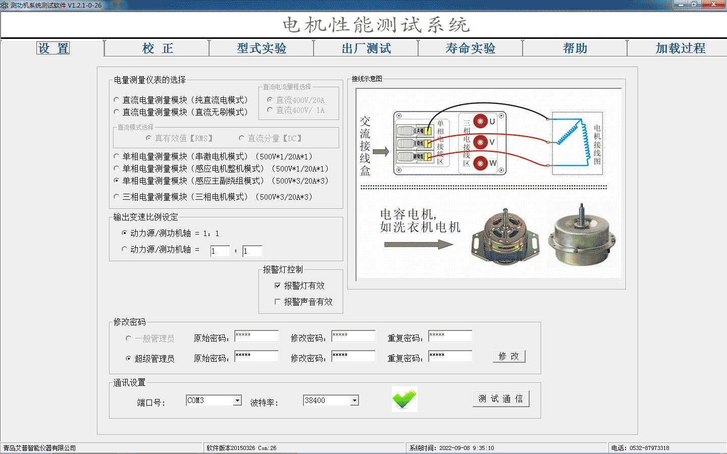 電機(jī)性能測試系統(tǒng)操作—艾普智能.png