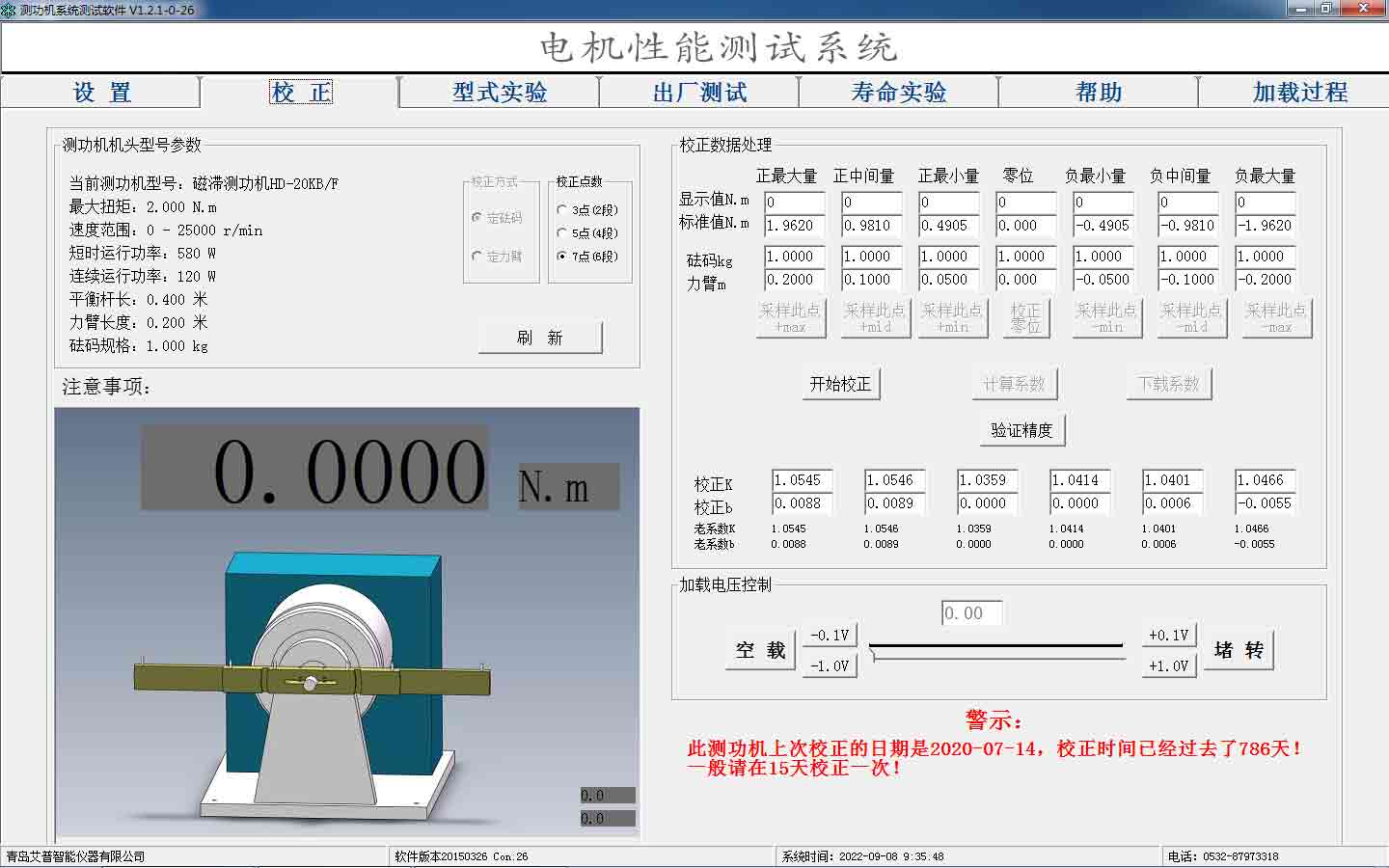 電機(jī)性能測試系統(tǒng)操作—艾普智能.jpg