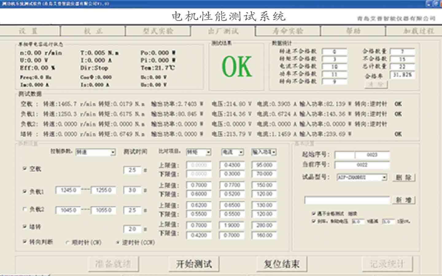 電機(jī)性能測試系統(tǒng)—艾普智能.jpg