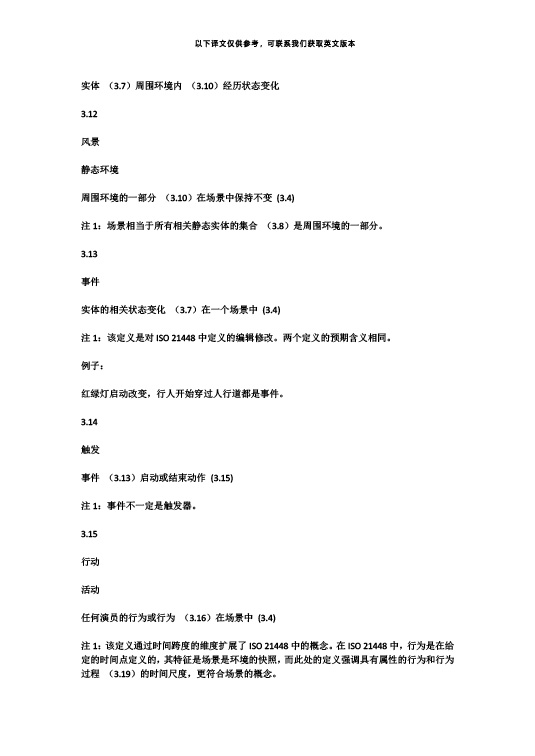 中國牽頭首個自動駕駛測試場景國際標準ISO34501正式發(fā)布—艾普智能.jpg