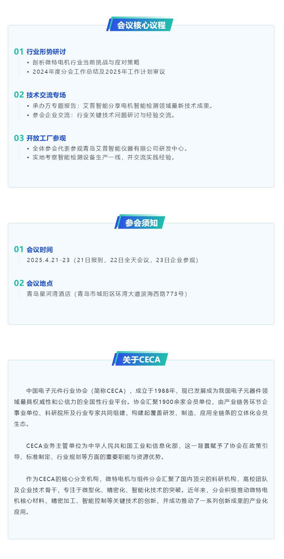 倒計時7天丨艾普智能承辦微特電機行業(yè)盛會，帶來產(chǎn)業(yè)破局新思路